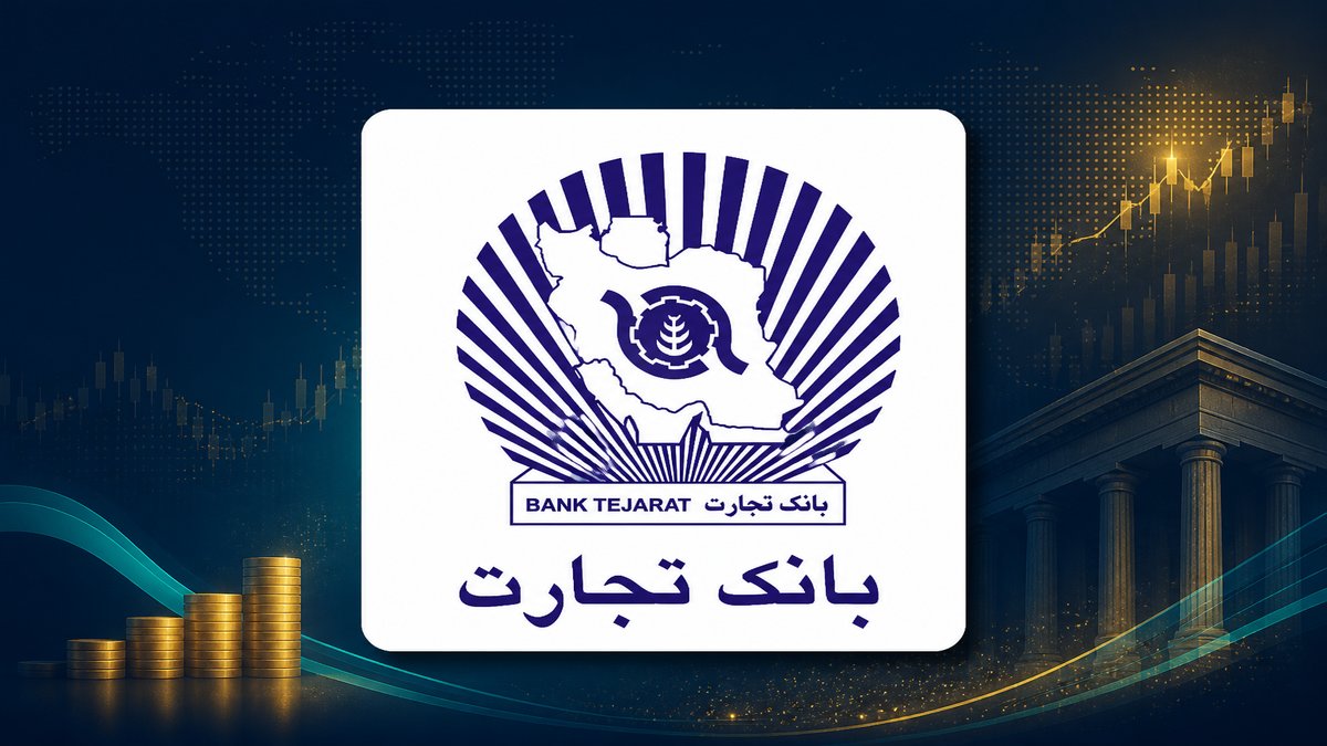 تصویر سود بانک تجارت ۱۴۰۵ | نرخ سپرده و قرارداد - FinAI