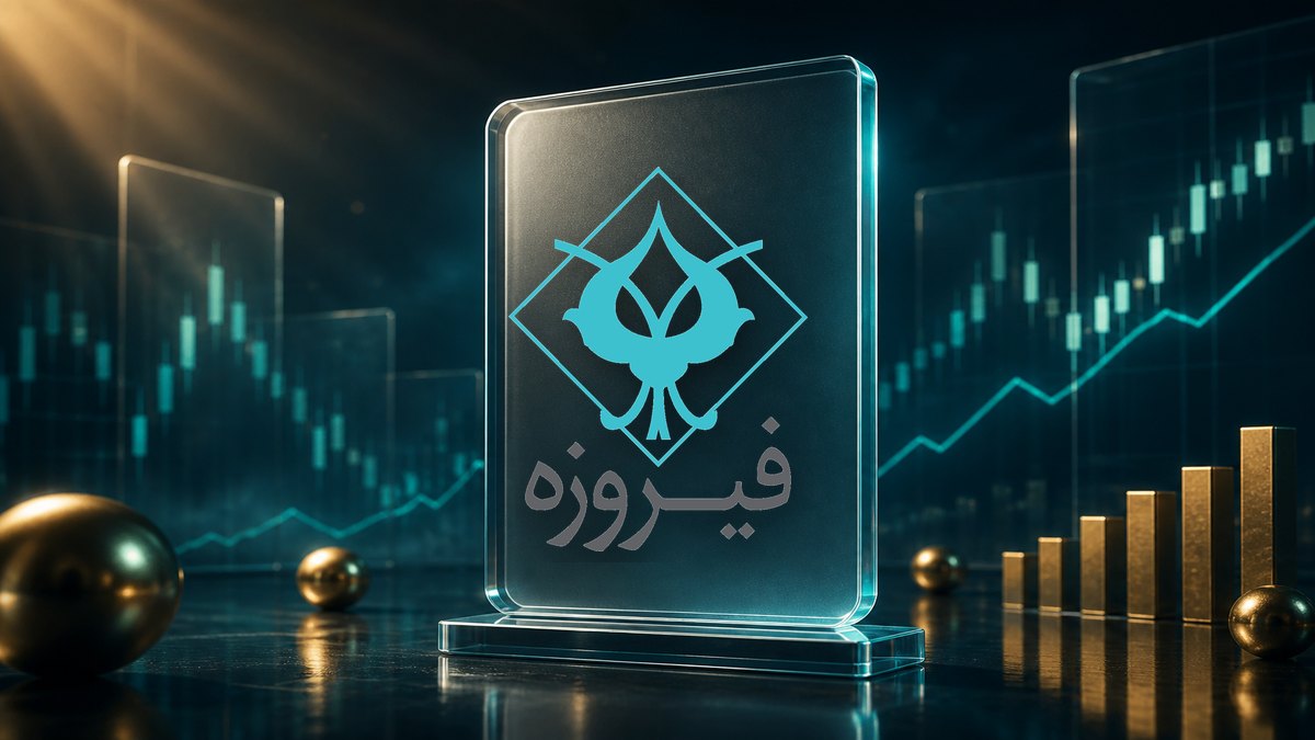 تصویر گروه مالی فیروزه | صندوق‌ها و مسیر انتخاب - FinAI