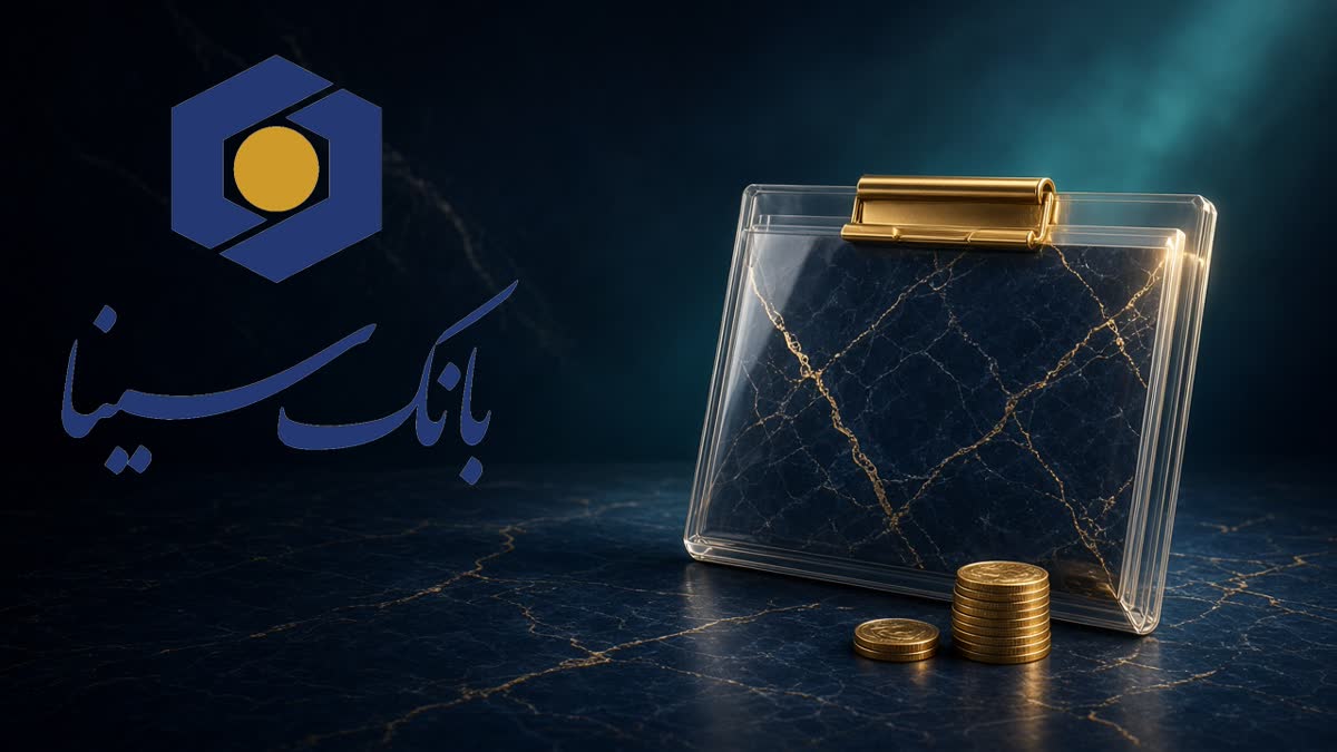 تصویر وام بانک سینا بدون ضامن | مهرگان و ماهیار - FinAI